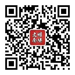 文明南安.jpg